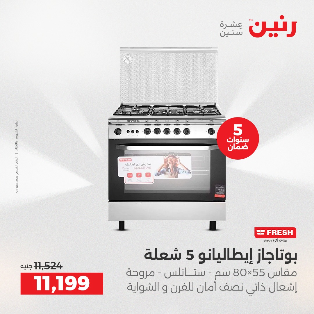 raneen offers from 18dec to 20dec 2025 عروض رنين من 18 ديسمبر حتى 20 ديسمبر 2025 صفحة رقم 45